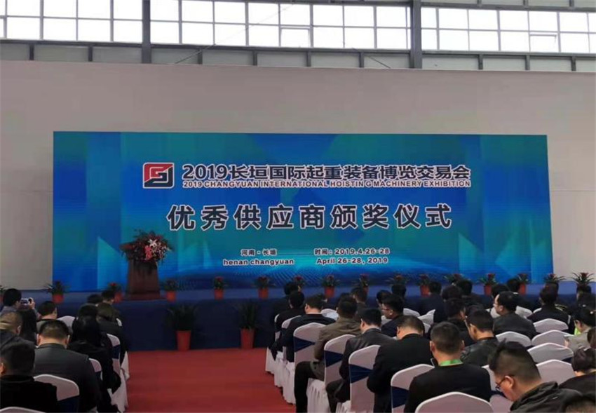 虹橋公司榮膺“2019年長(zhǎng)垣國際起重裝備博覽交易會(huì)之優(yōu) 秀供應(yīng)商”的稱號(hào)